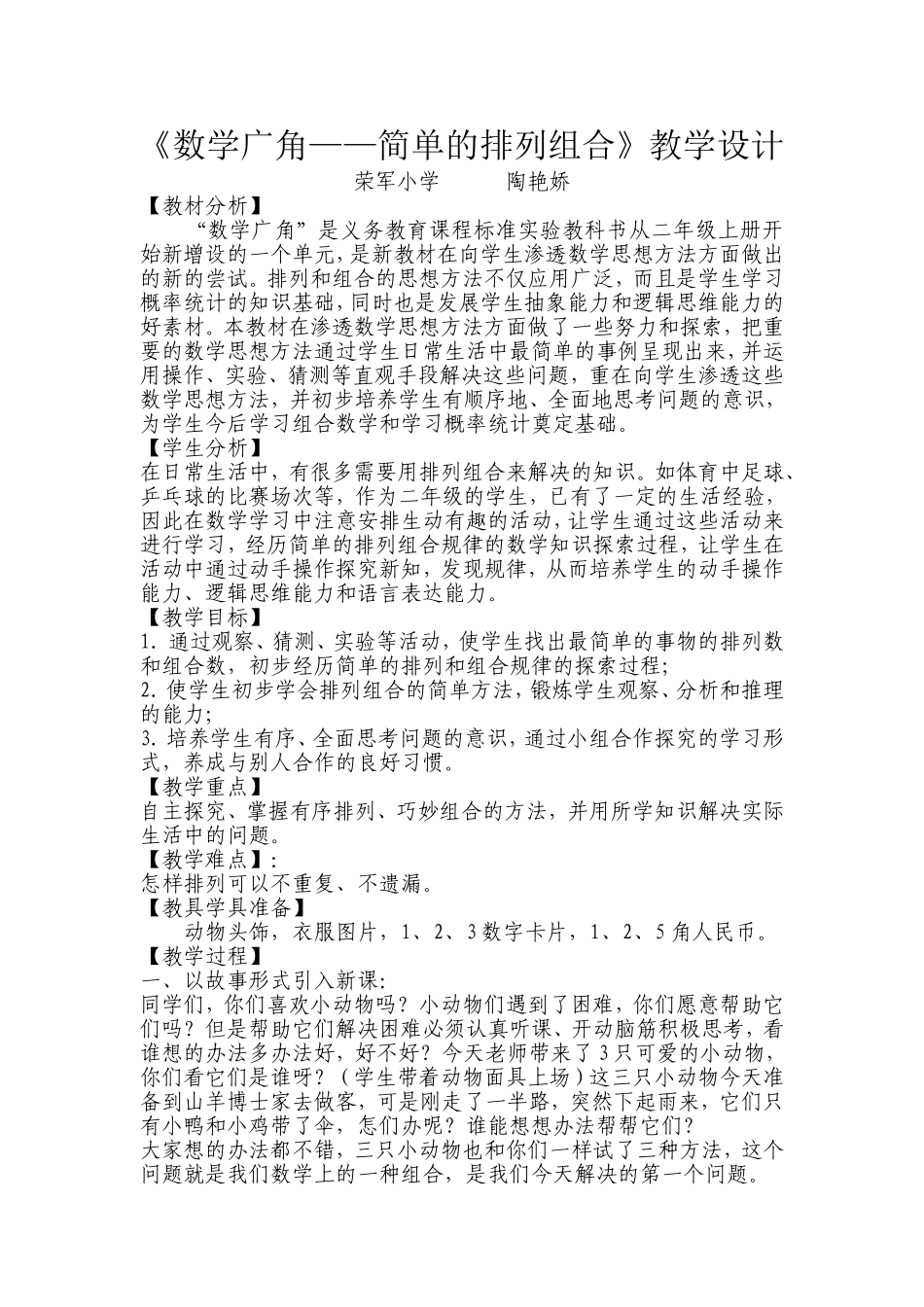 数学广角排列陶_第1页