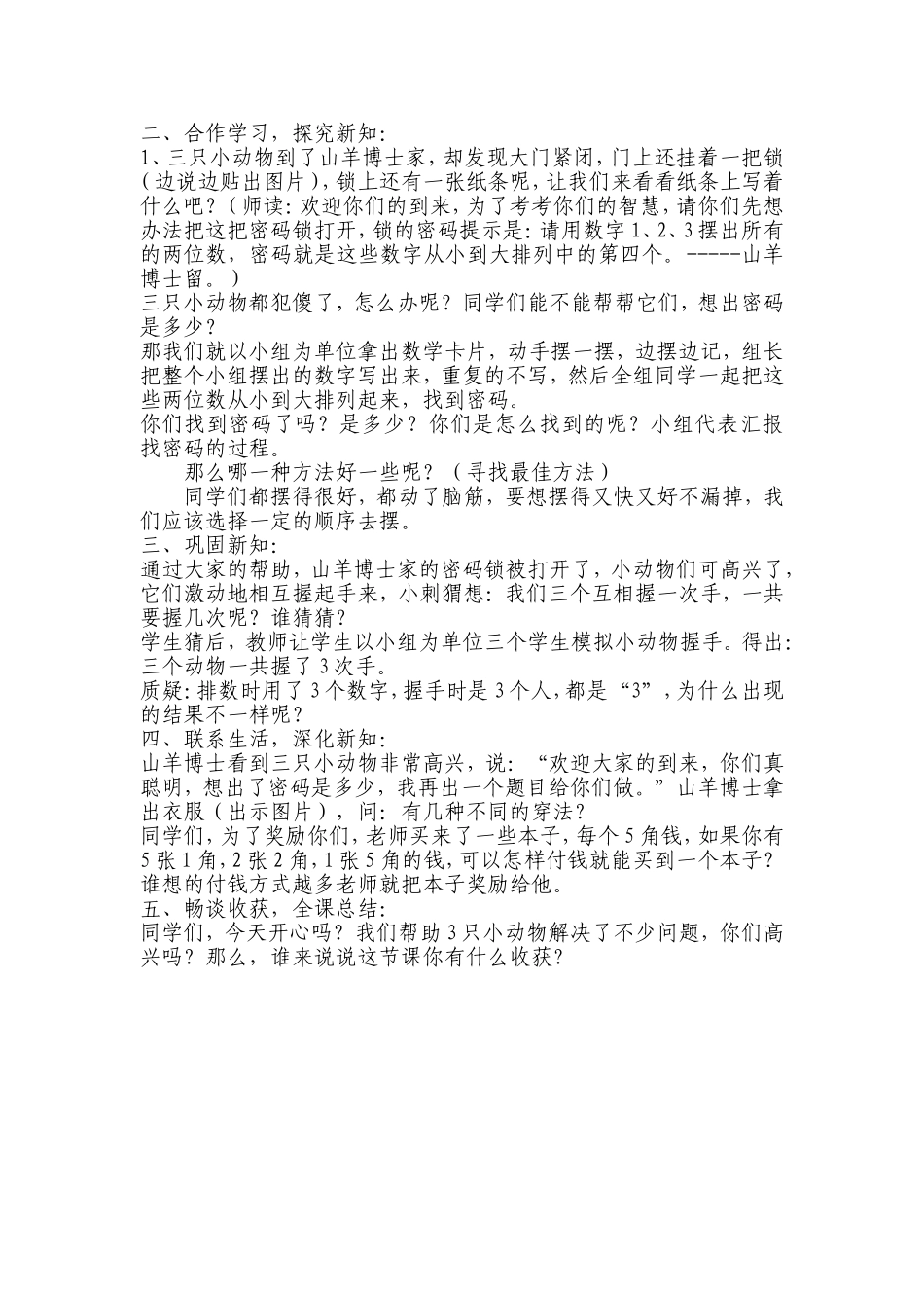 数学广角排列陶_第2页