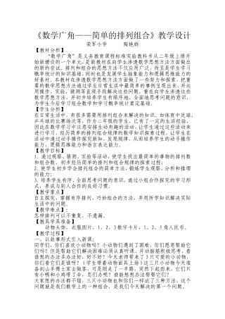 数学广角排列陶