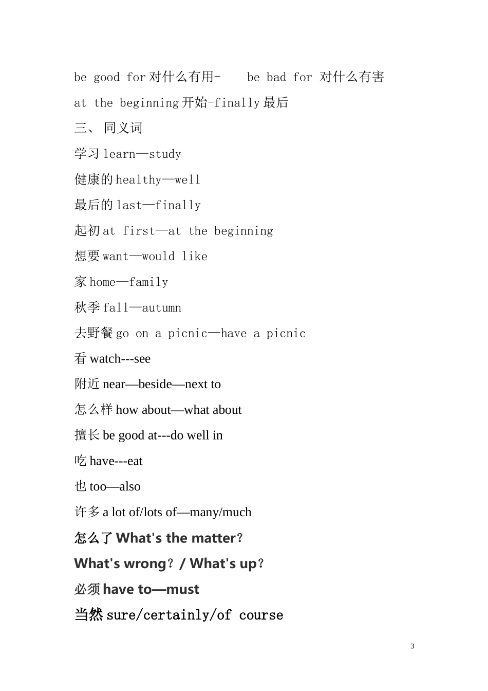 陕旅版六年级英语上册知识要点_第3页