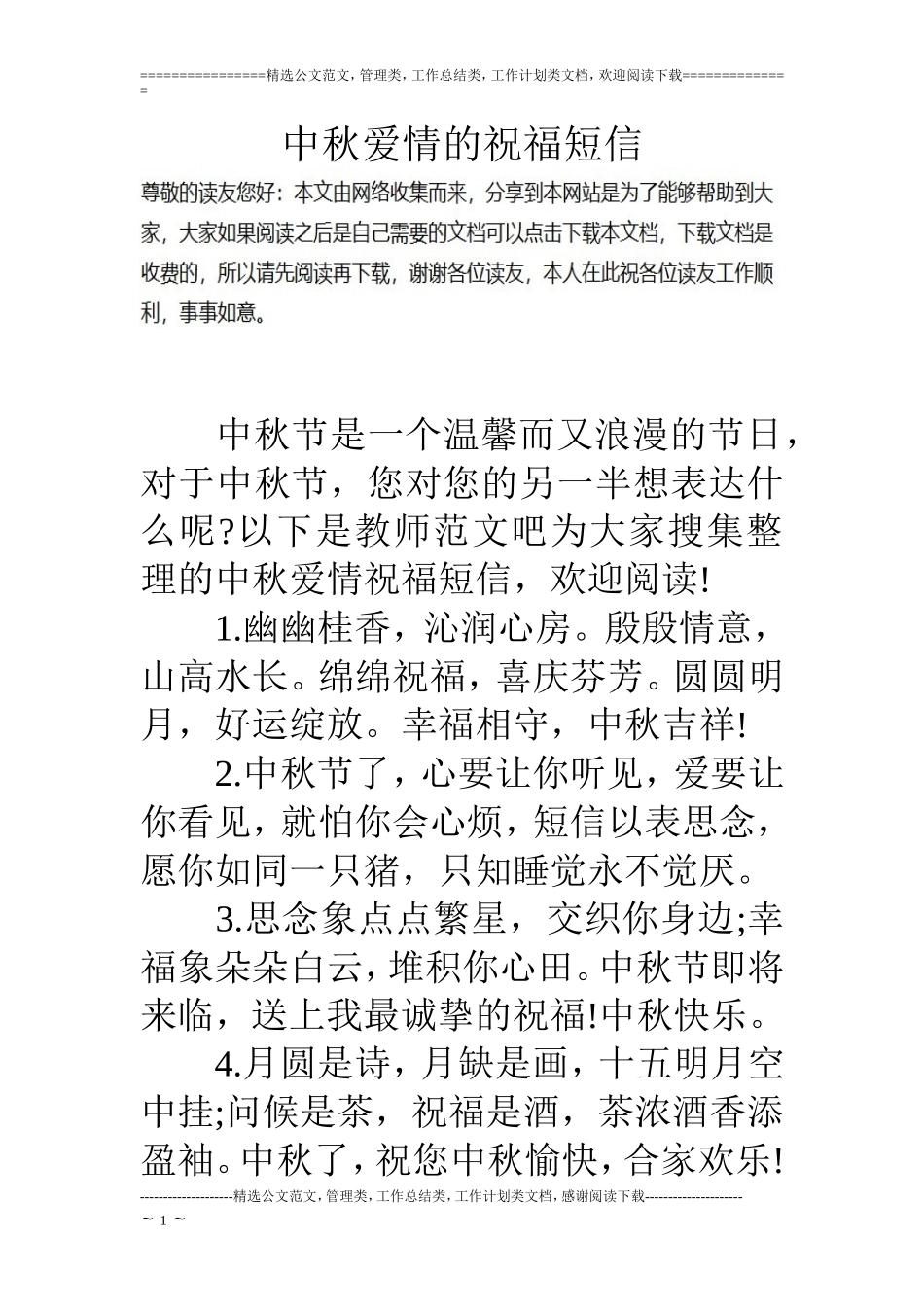 中秋爱情的祝福短信_第1页