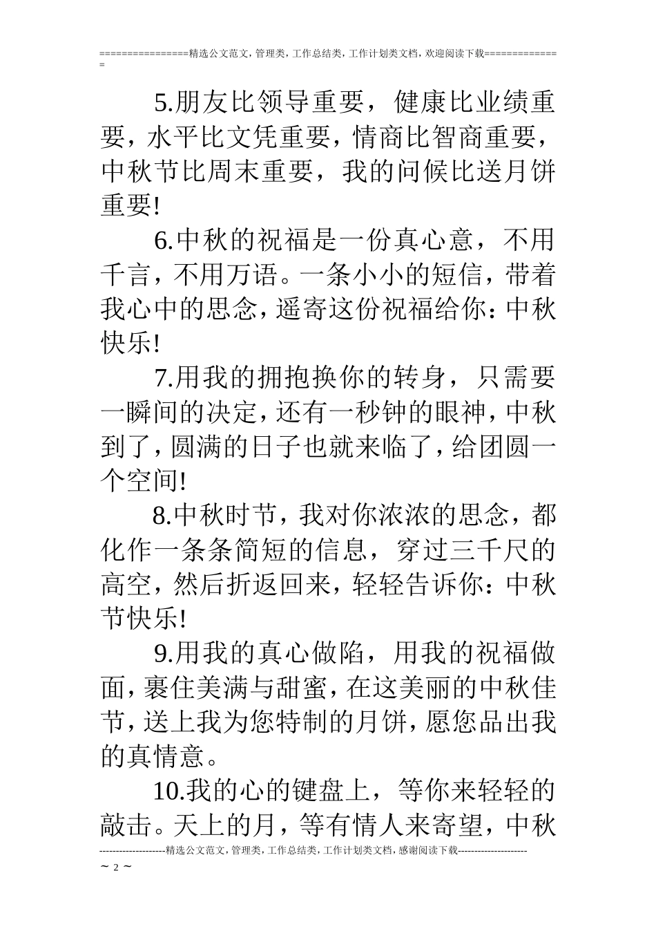 中秋爱情的祝福短信_第2页