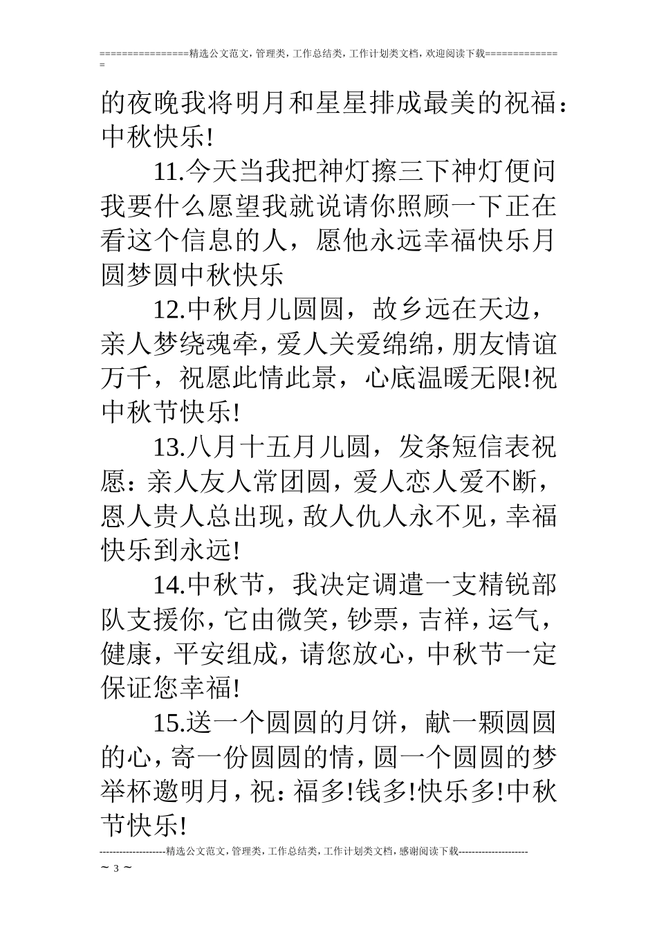 中秋爱情的祝福短信_第3页