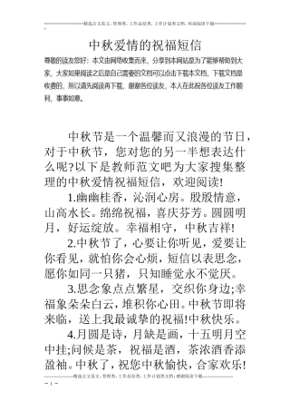 中秋爱情的祝福短信