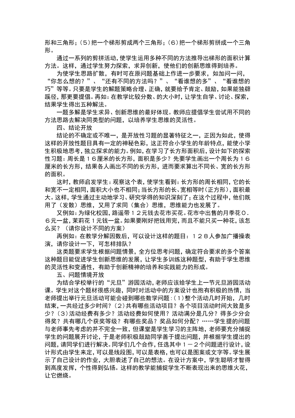 精心设计开放题培养学生创新思维_第2页