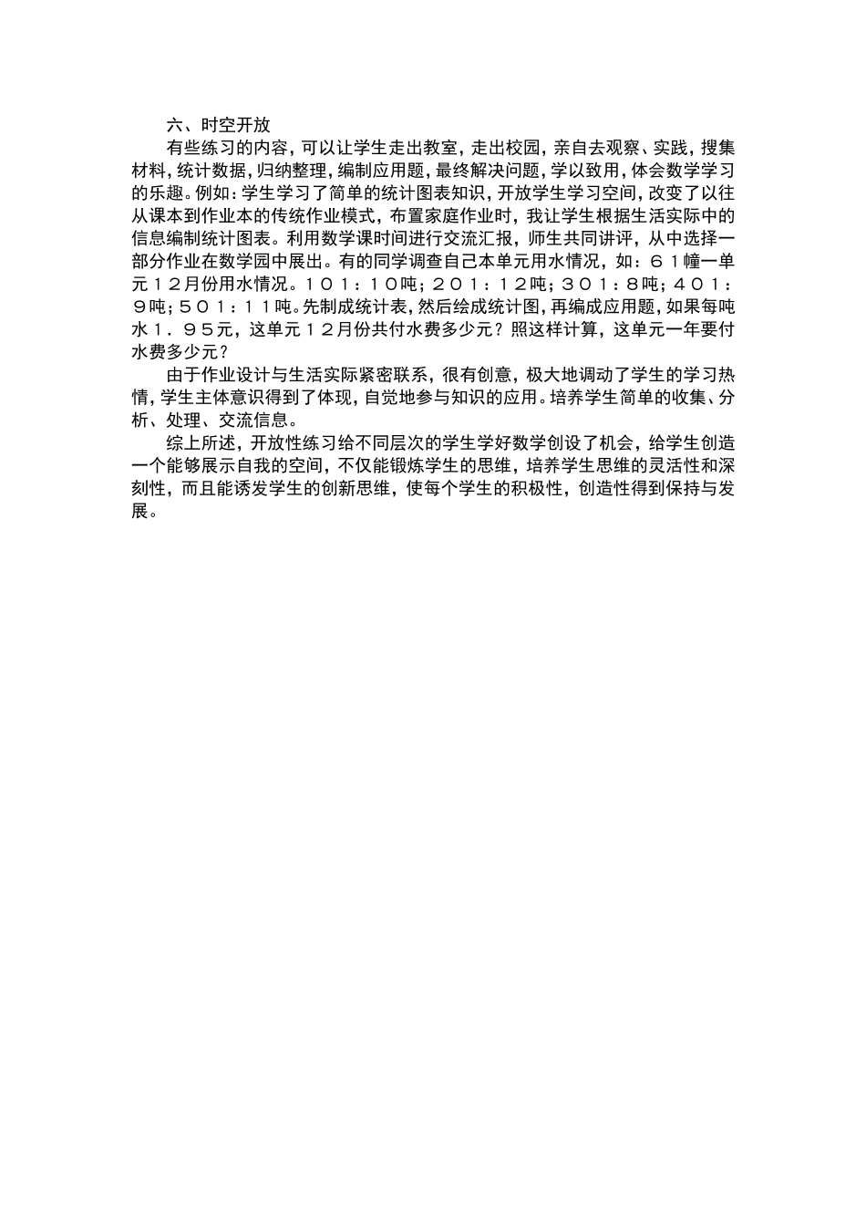 精心设计开放题培养学生创新思维_第3页