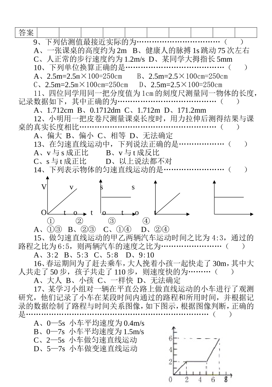 2014年秋期八年级第一学月学业测评_第2页