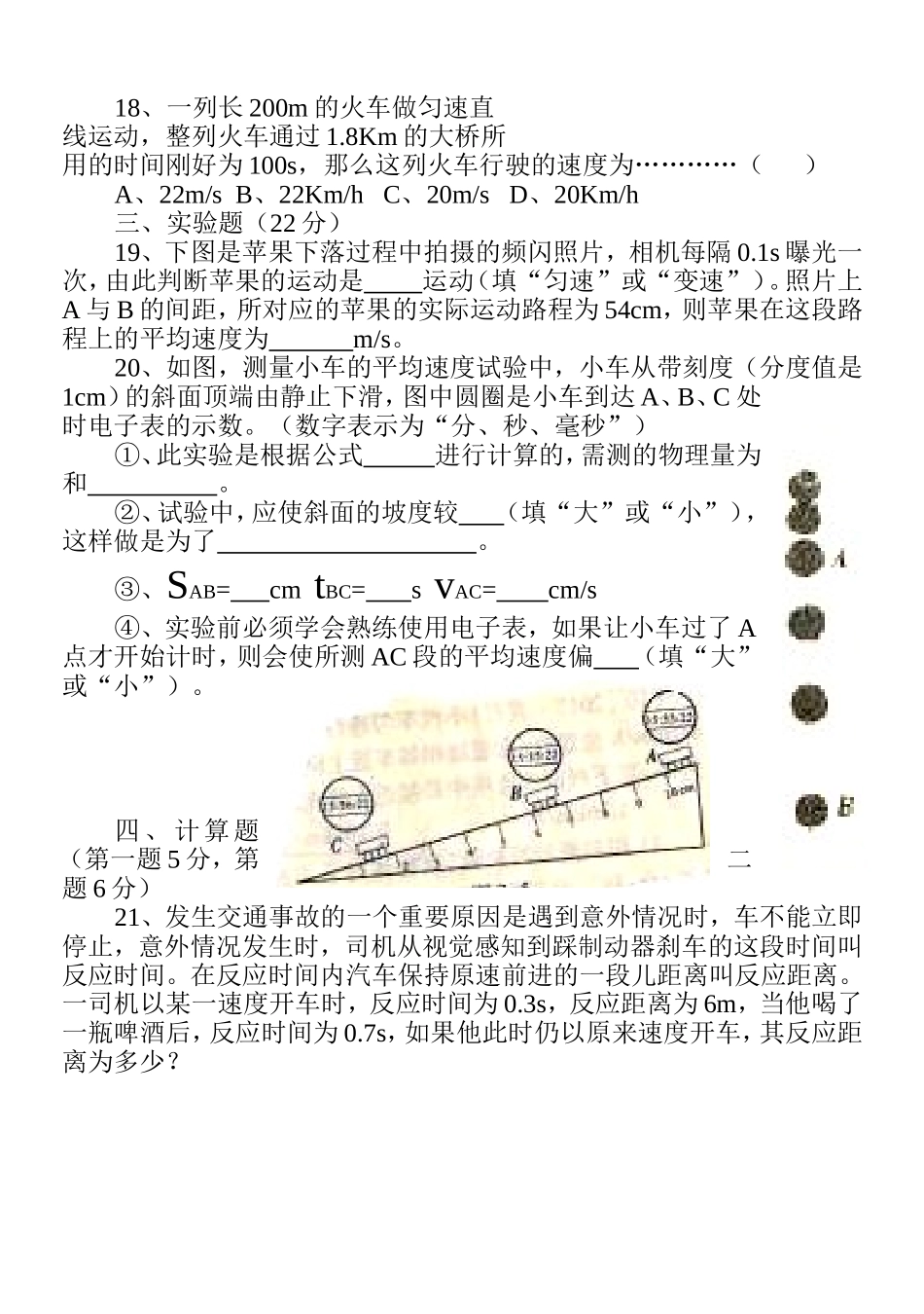 2014年秋期八年级第一学月学业测评_第3页
