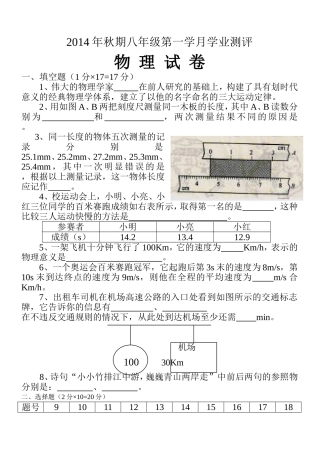 2014年秋期八年级第一学月学业测评