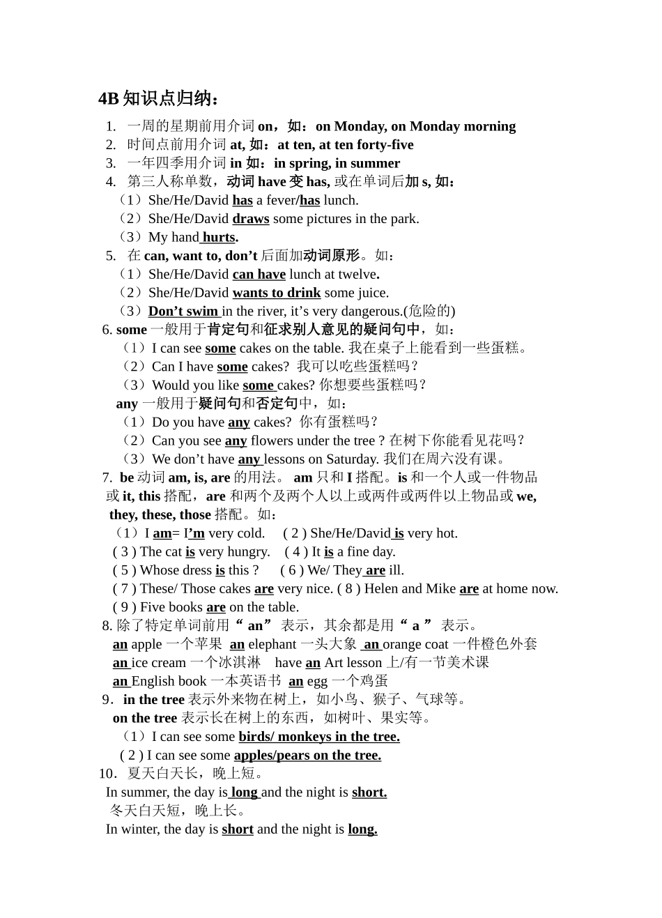 4B知识点归纳_第1页