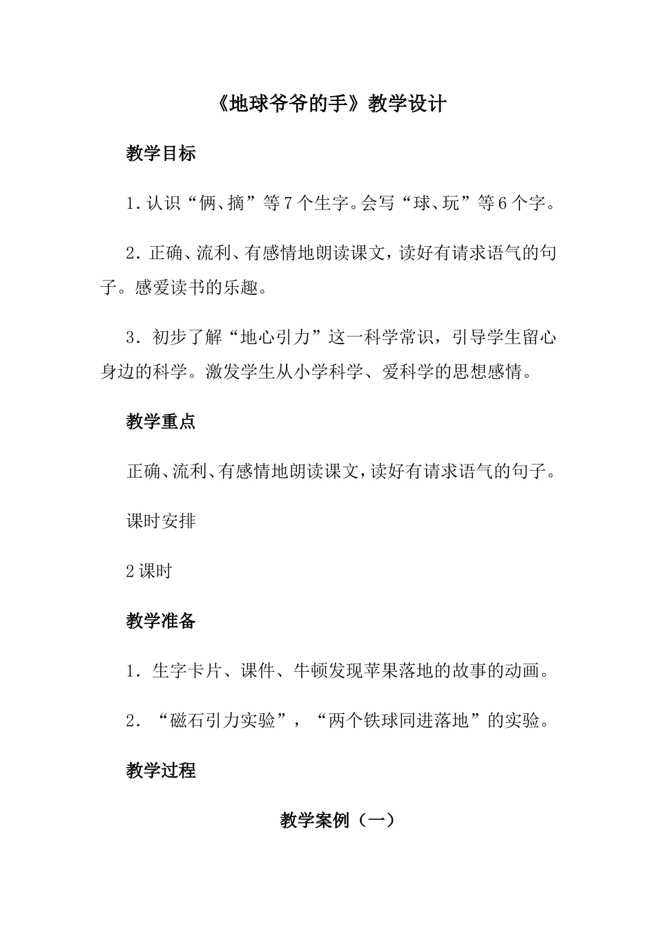 地球爷爷的手 (2)_第1页