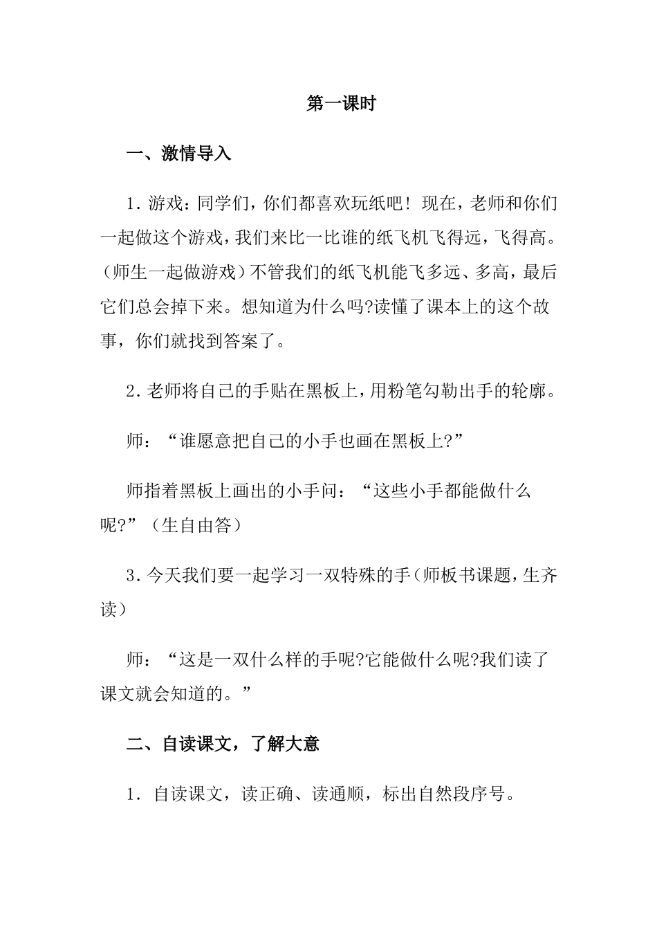 地球爷爷的手 (2)_第2页