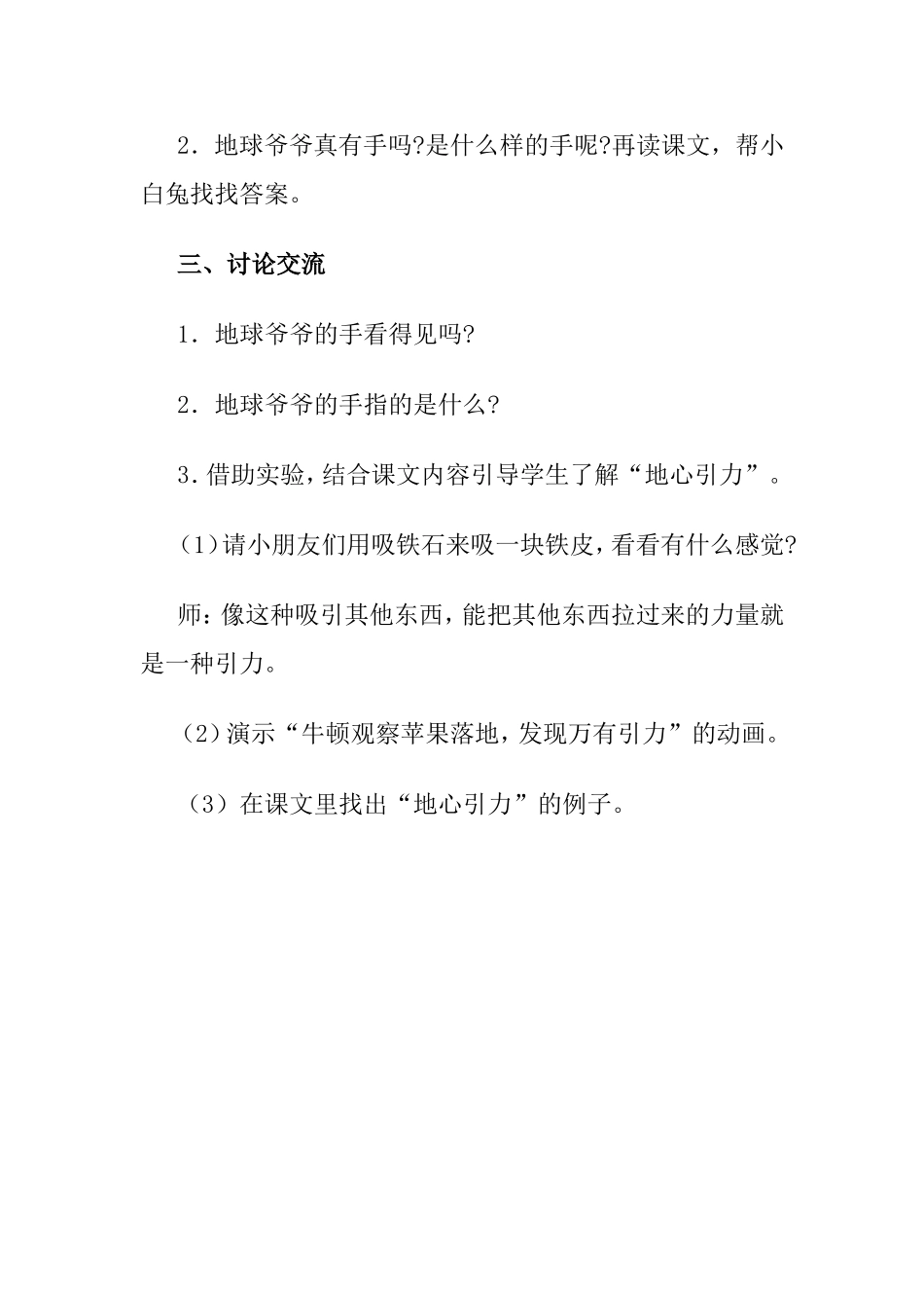 地球爷爷的手 (2)_第3页