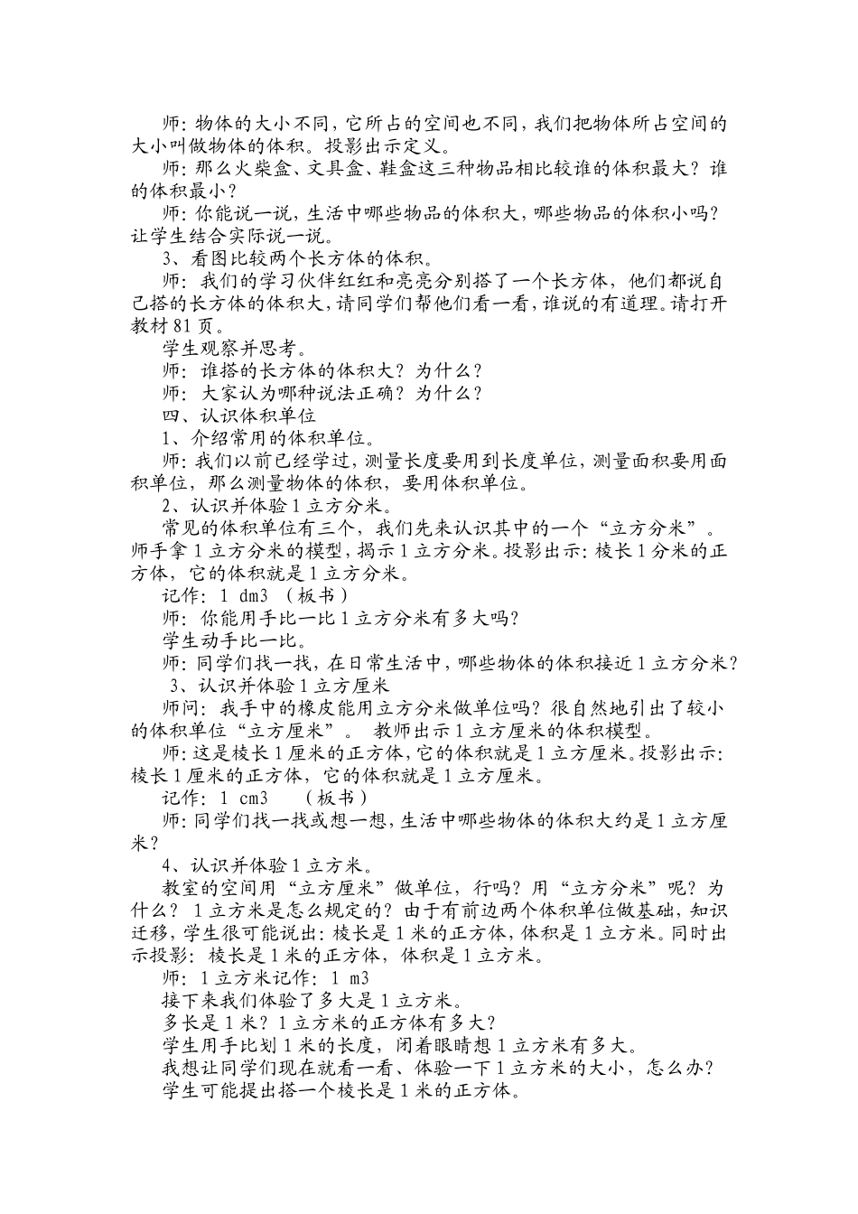 体积和体积单位教学设计_第2页