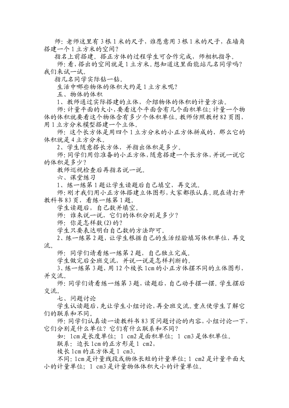 体积和体积单位教学设计_第3页