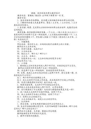 体积和体积单位教学设计