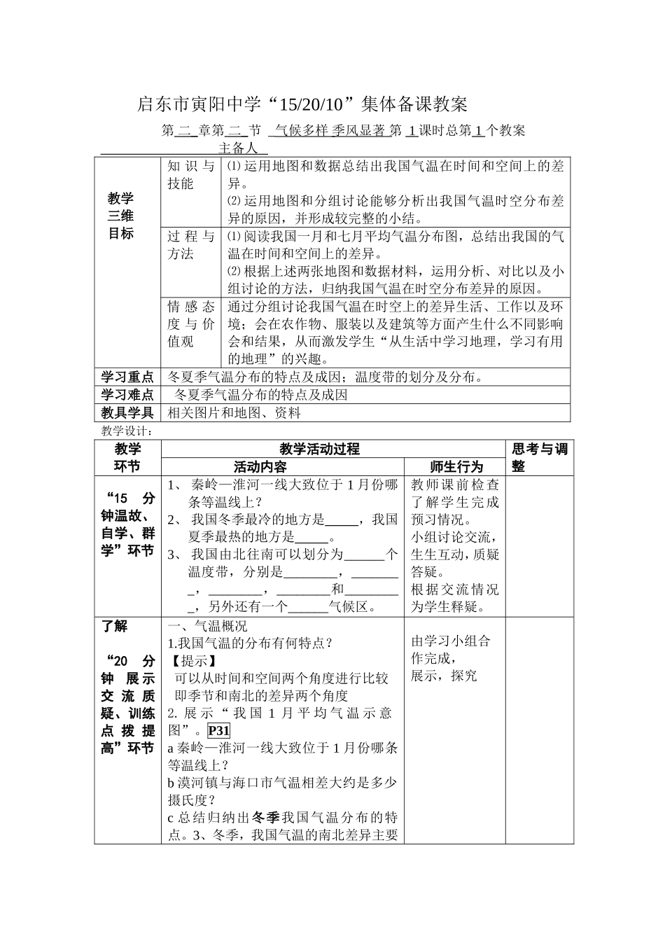 221气候多样季风显著(一)_第1页