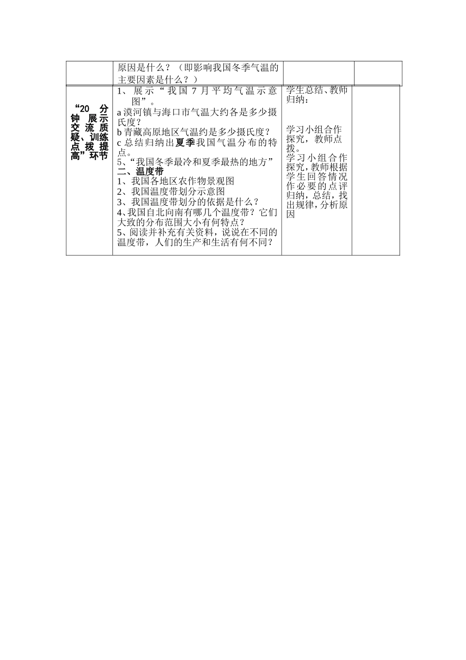 221气候多样季风显著(一)_第2页