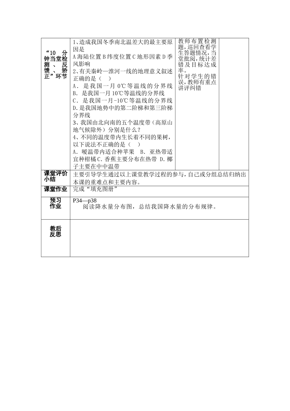 221气候多样季风显著(一)_第3页