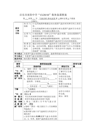 221气候多样季风显著(一)