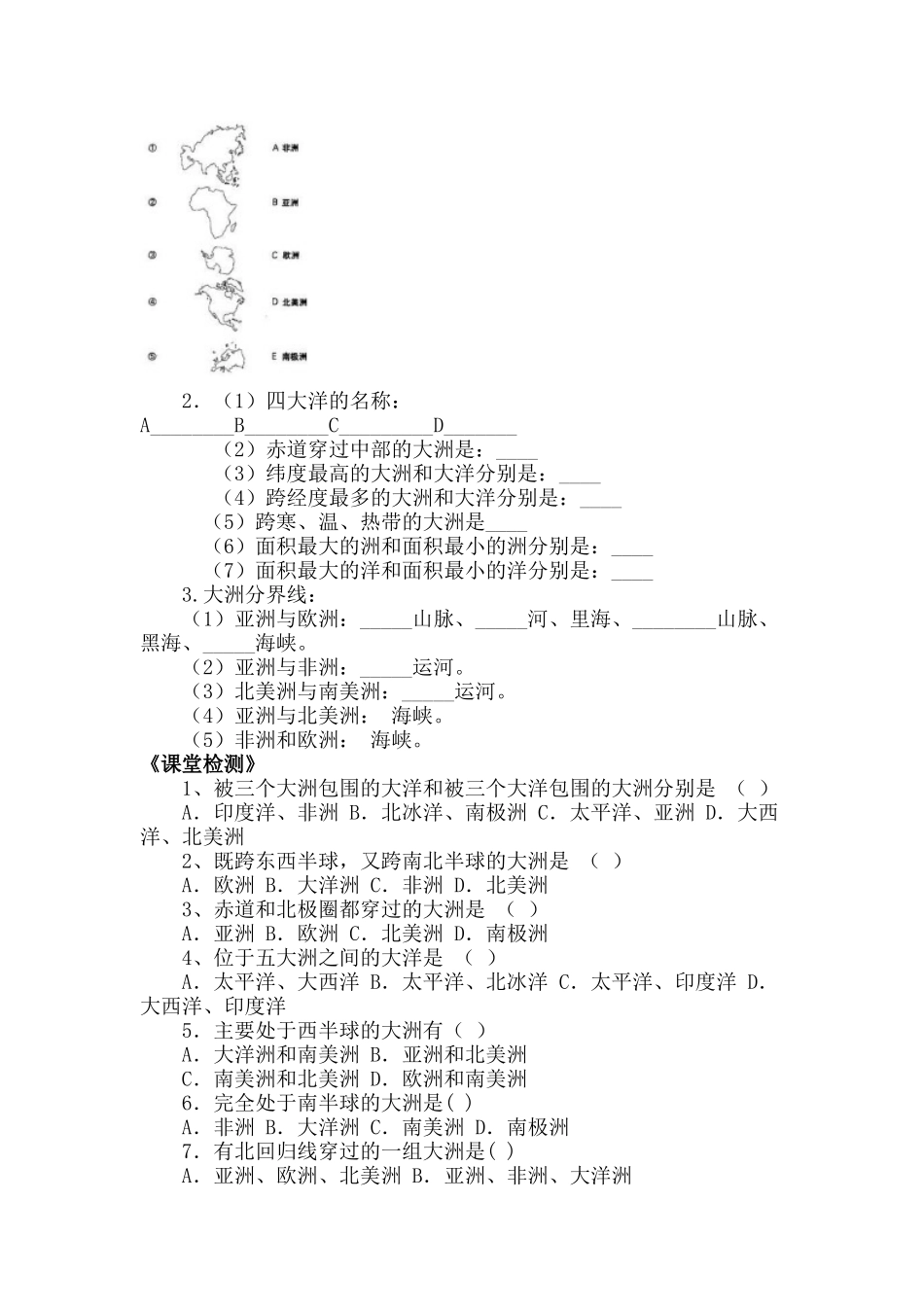 王丽娟第二章陆地和海洋导学案_第2页