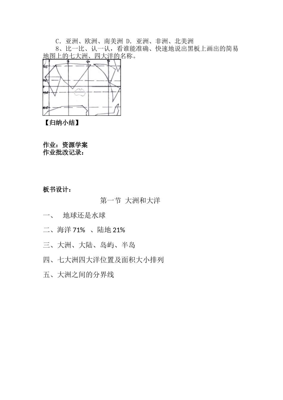 王丽娟第二章陆地和海洋导学案_第3页