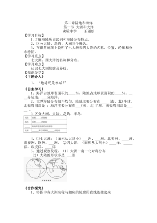 王丽娟第二章陆地和海洋导学案