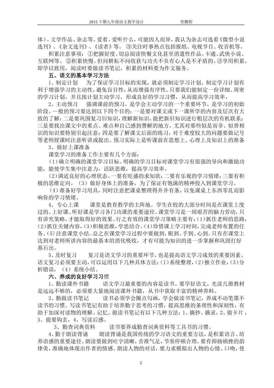 九年级语文第一节课教案_第2页