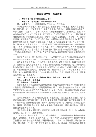 九年级语文第一节课教案