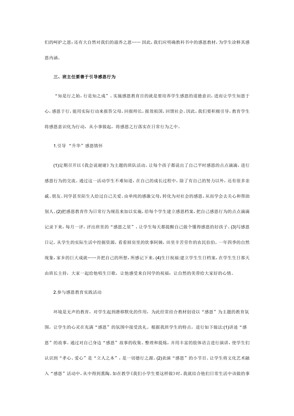 班主任如何教育学生学会感恩_第2页