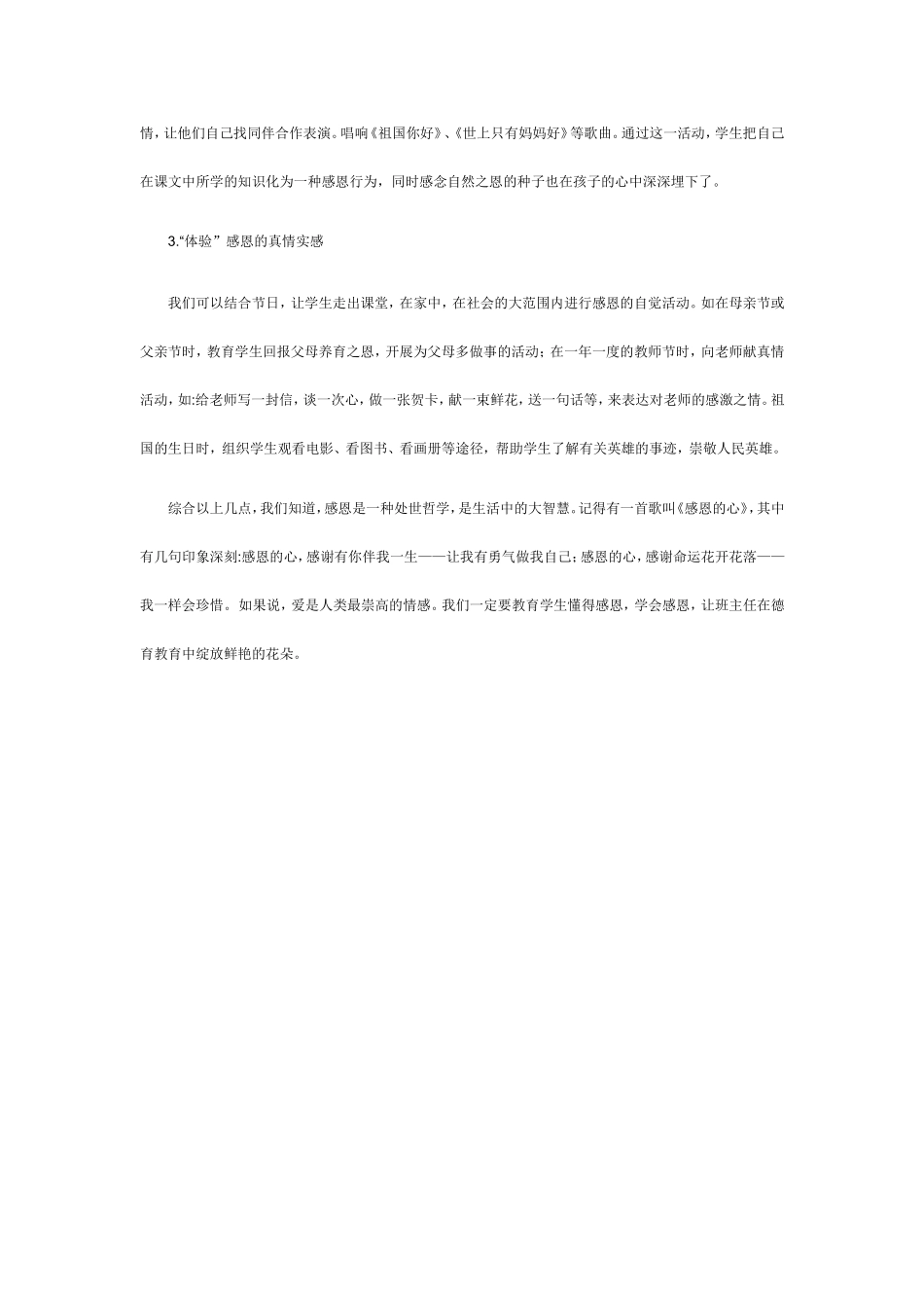 班主任如何教育学生学会感恩_第3页