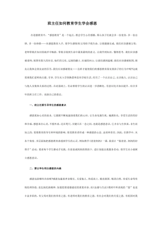 班主任如何教育学生学会感恩