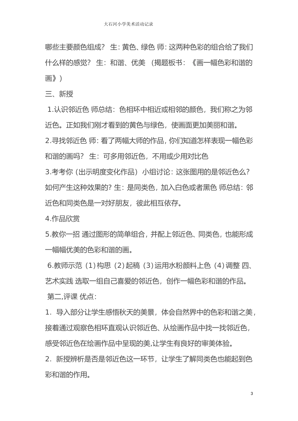 美术教研活动记录_第3页