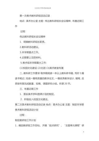 美术教研活动记录