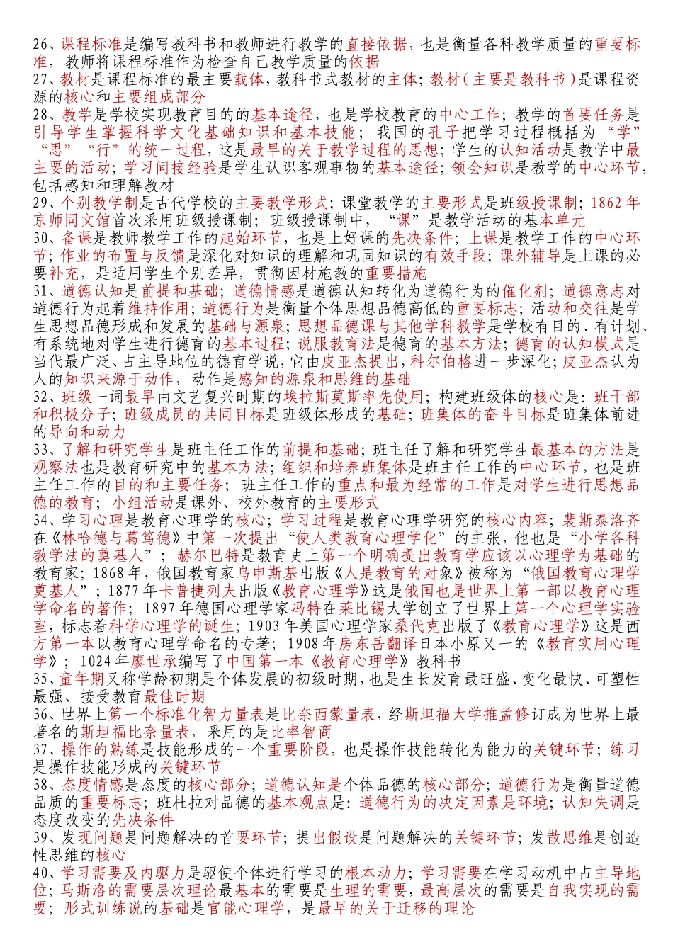 首次、核心、条件、关键、基础、中心等总结_第2页