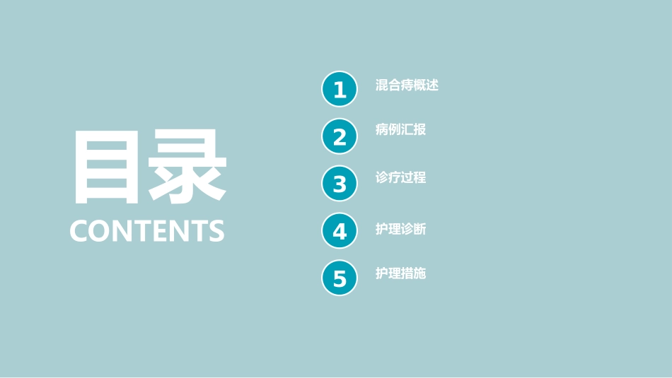 混合痔护理查房_第2页