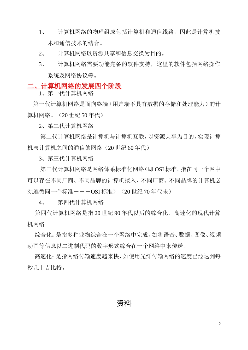 计算机网络基础电子教案_第2页
