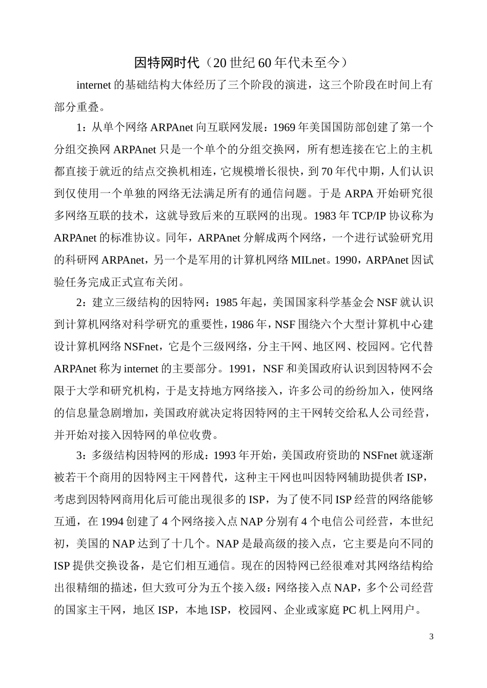 计算机网络基础电子教案_第3页