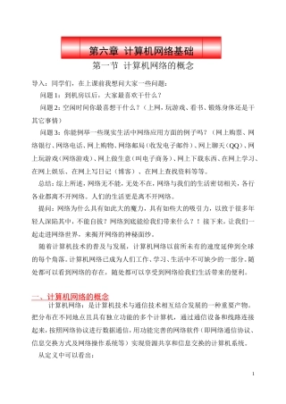 计算机网络基础电子教案