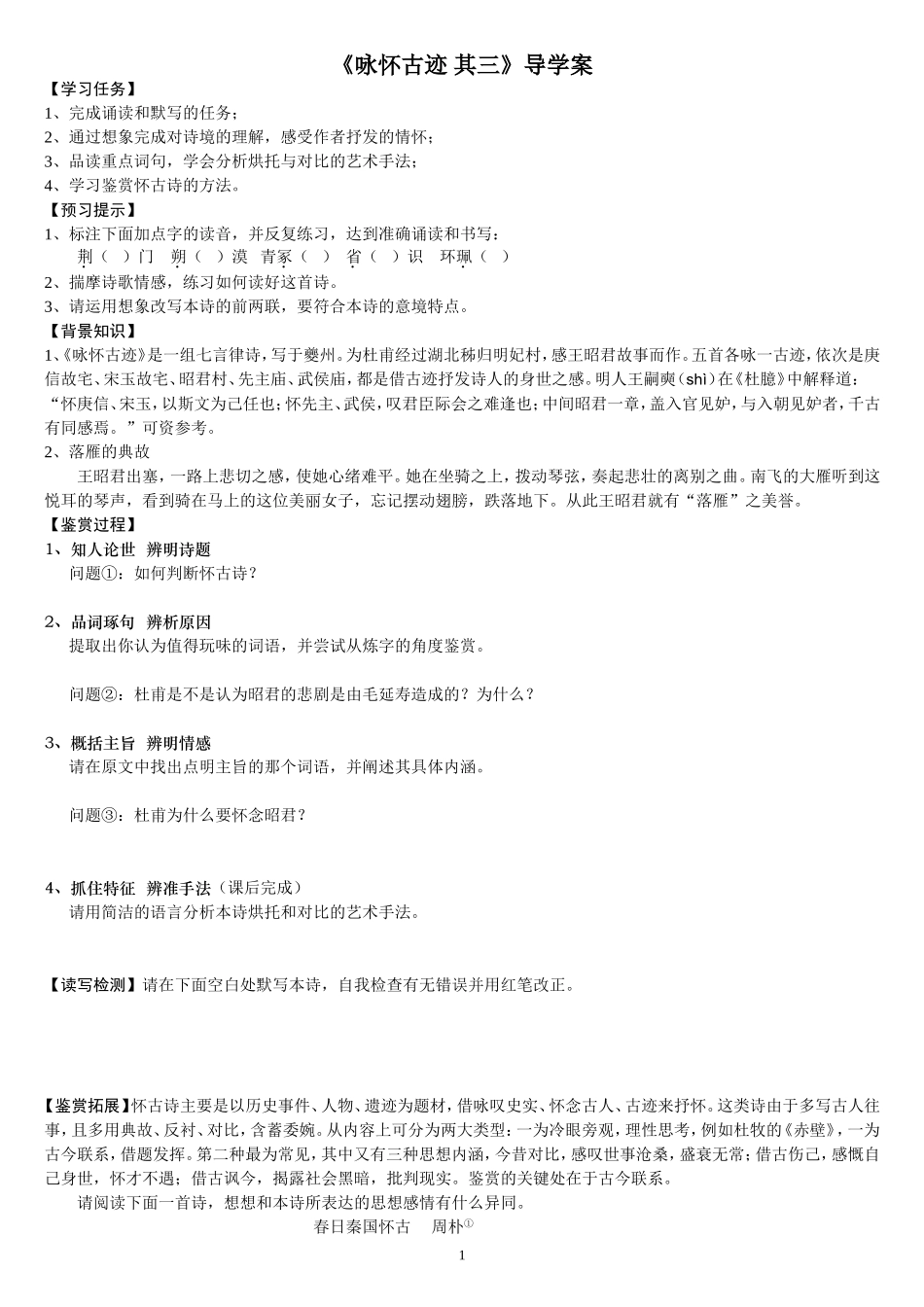 《咏怀古迹》导学案_第1页