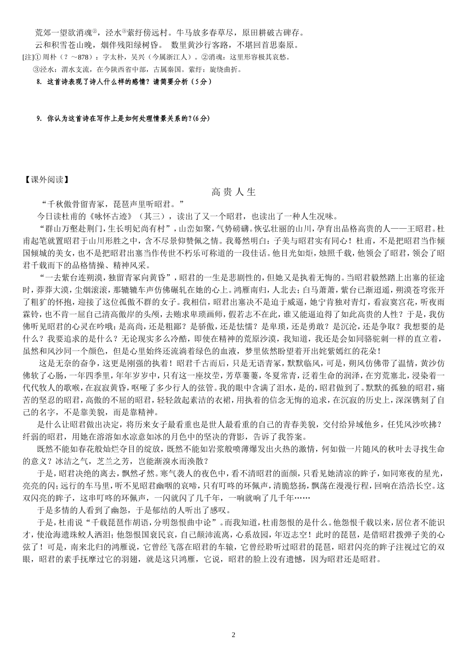 《咏怀古迹》导学案_第2页