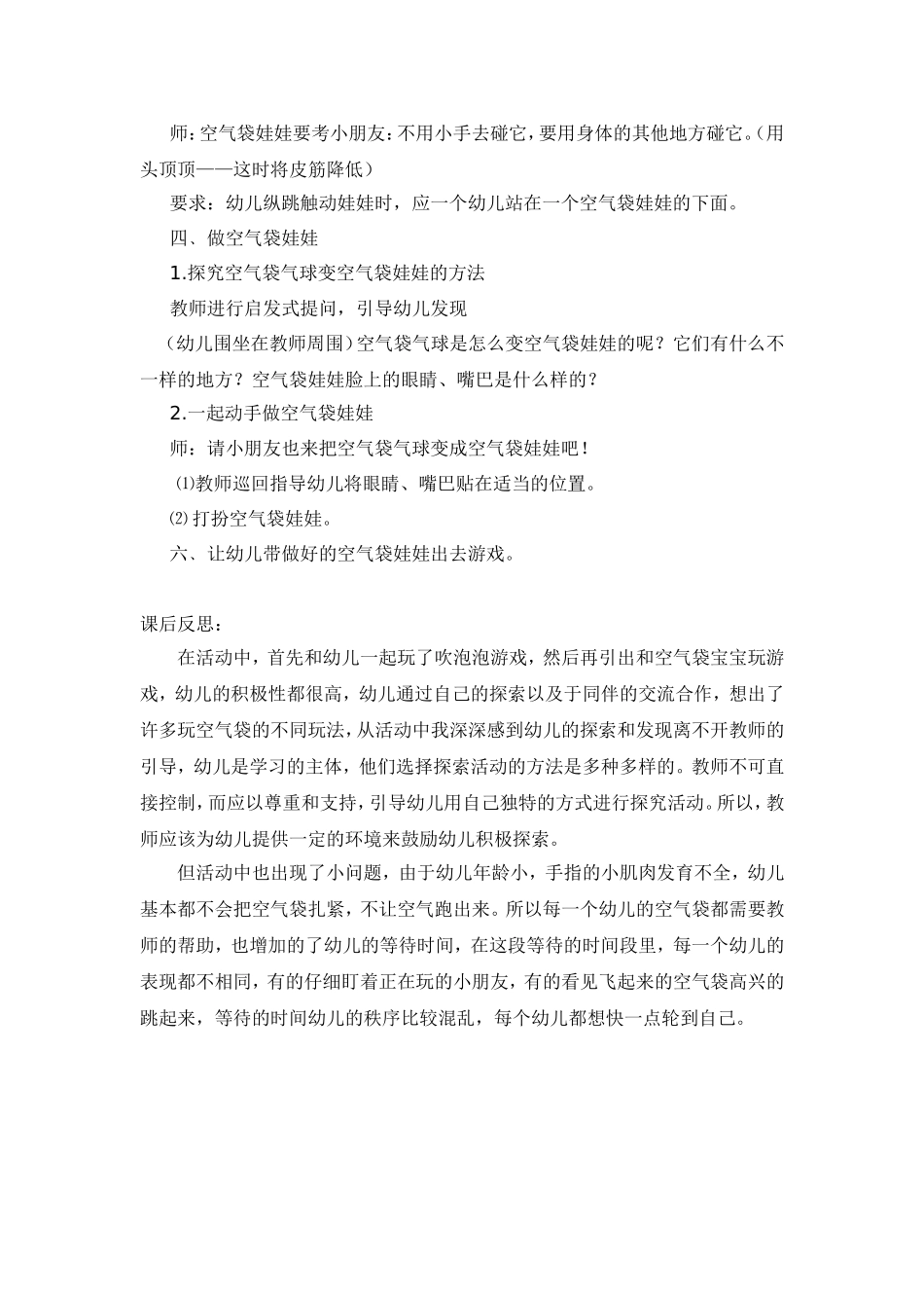 体育：好玩的空气袋_第2页