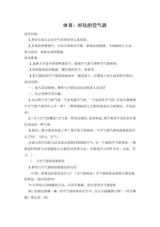 体育：好玩的空气袋