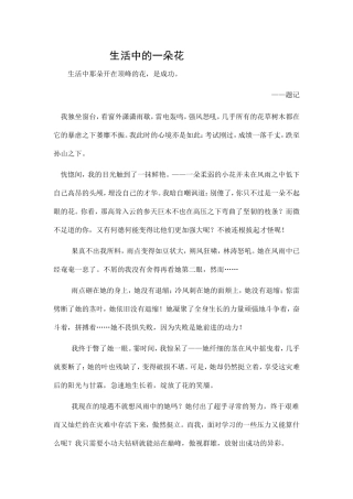 学生作文——生活中的一朵花