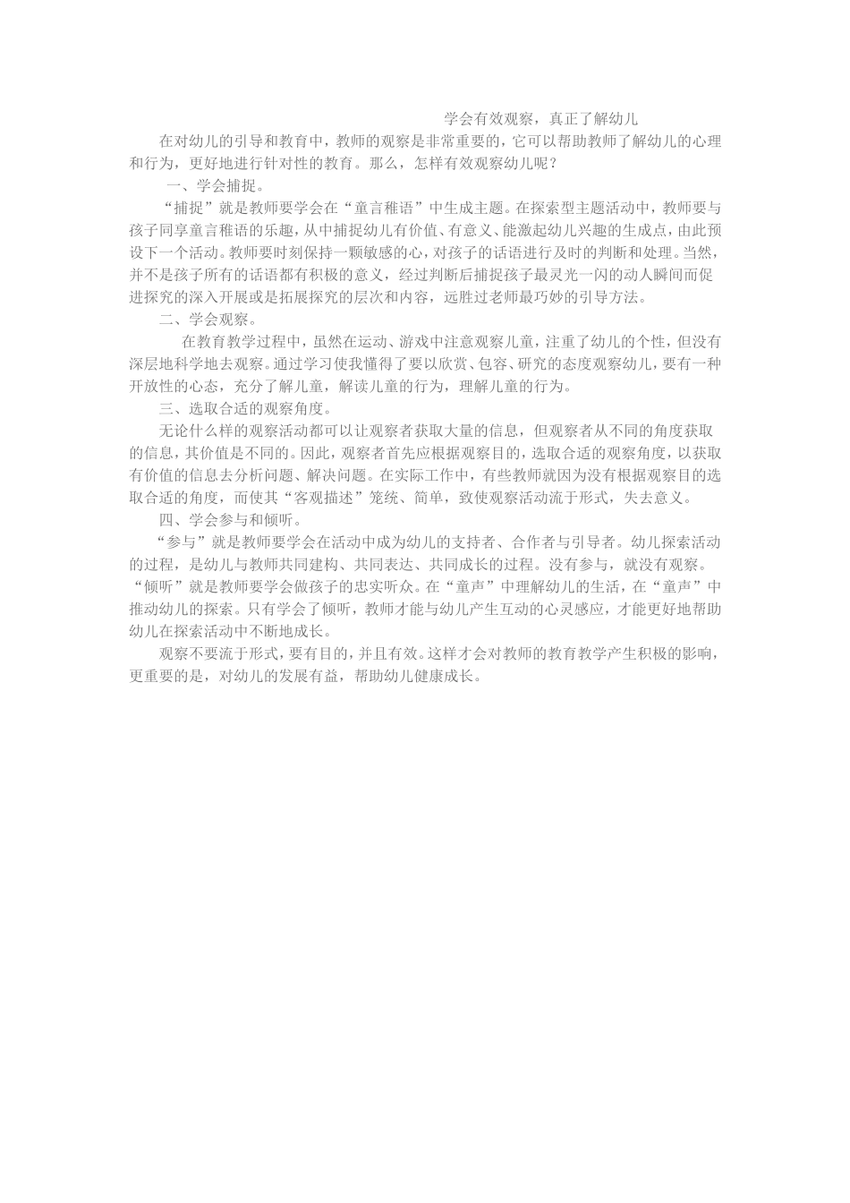学会有效观察-真正了解幼儿_第1页