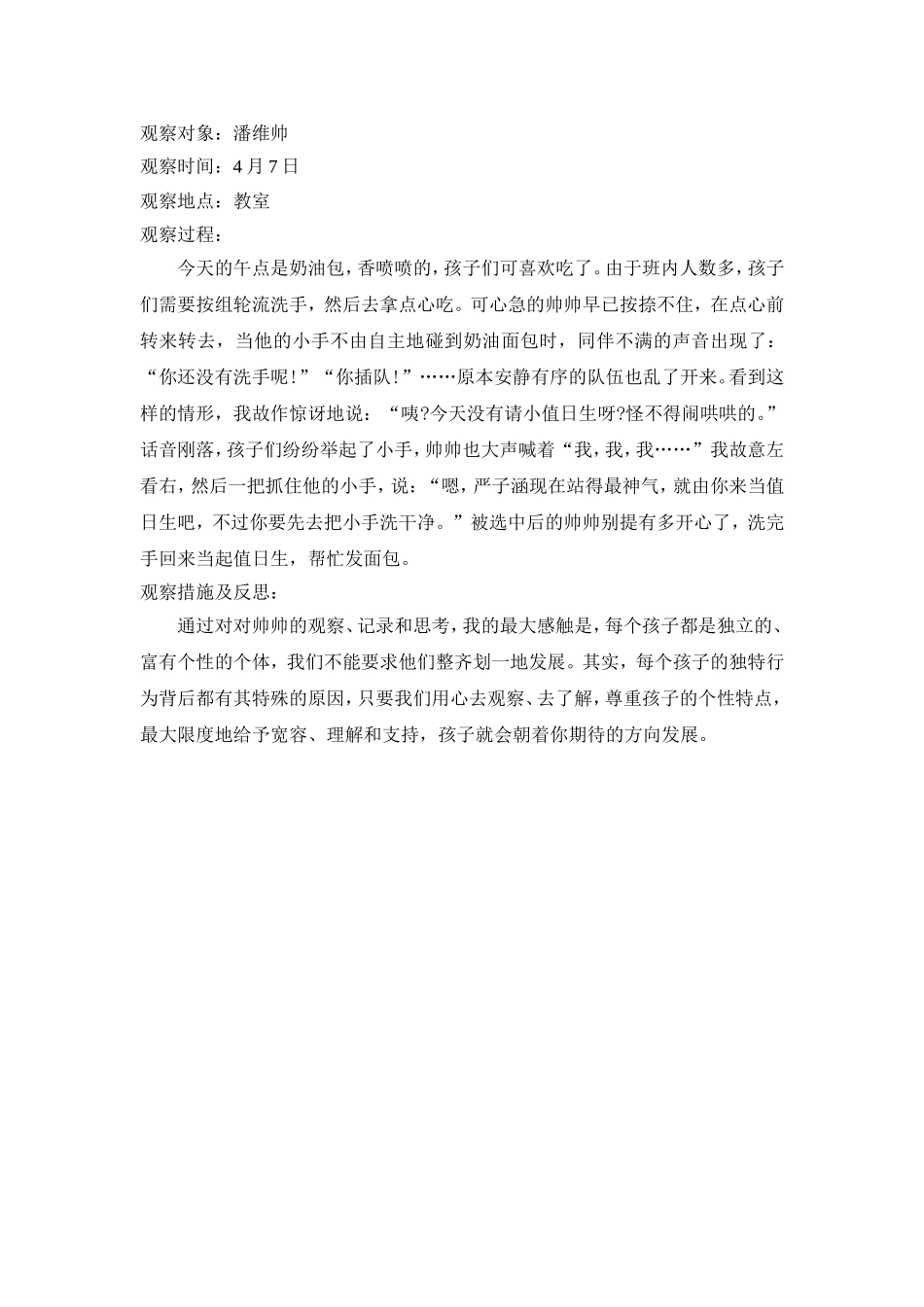 第八周潘维帅_第1页