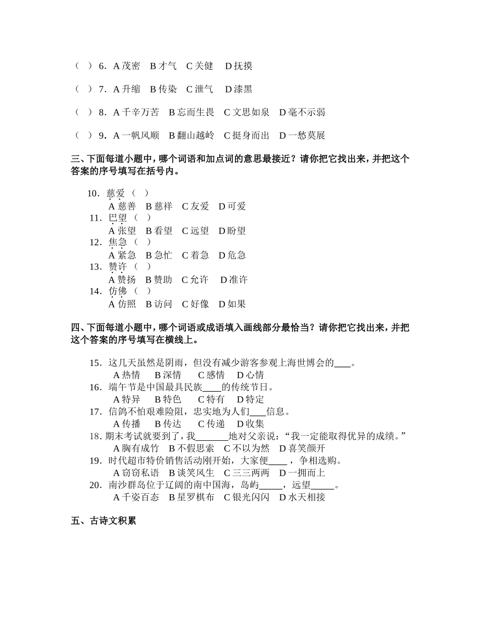 江苏省四年级学业水平测试模拟卷_第2页