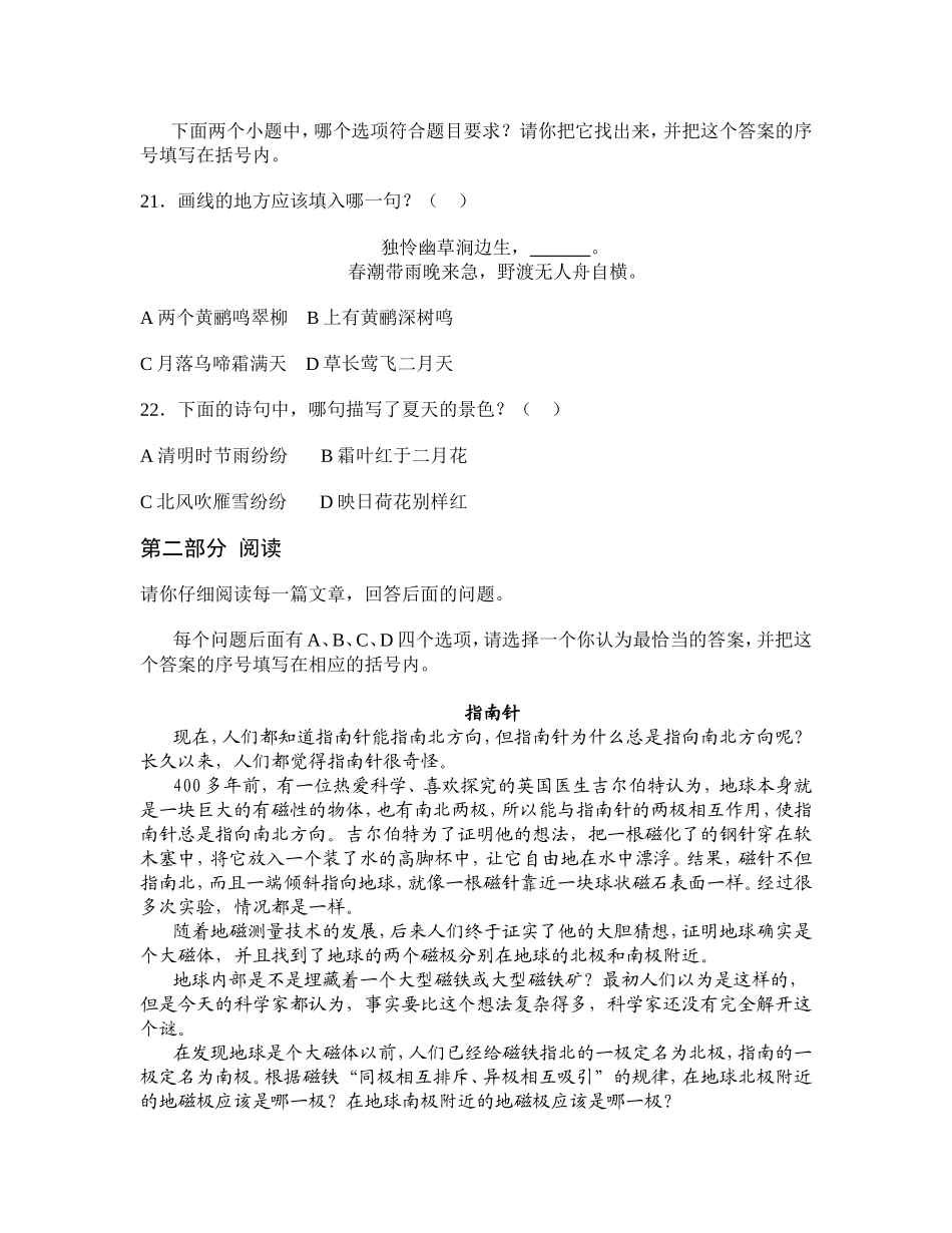 江苏省四年级学业水平测试模拟卷_第3页