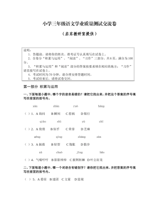 江苏省四年级学业水平测试模拟卷