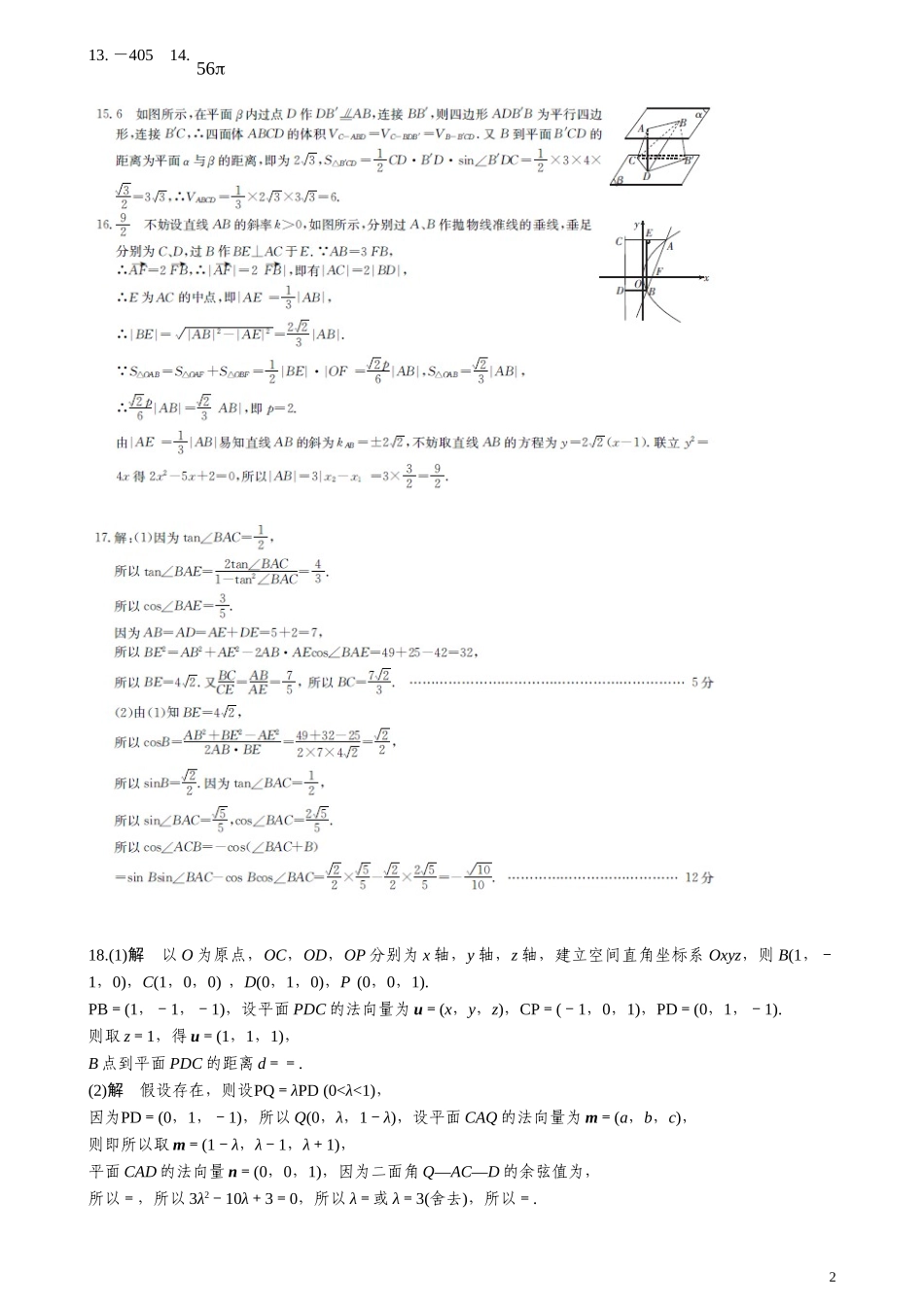 高三理科周练五答案_第2页
